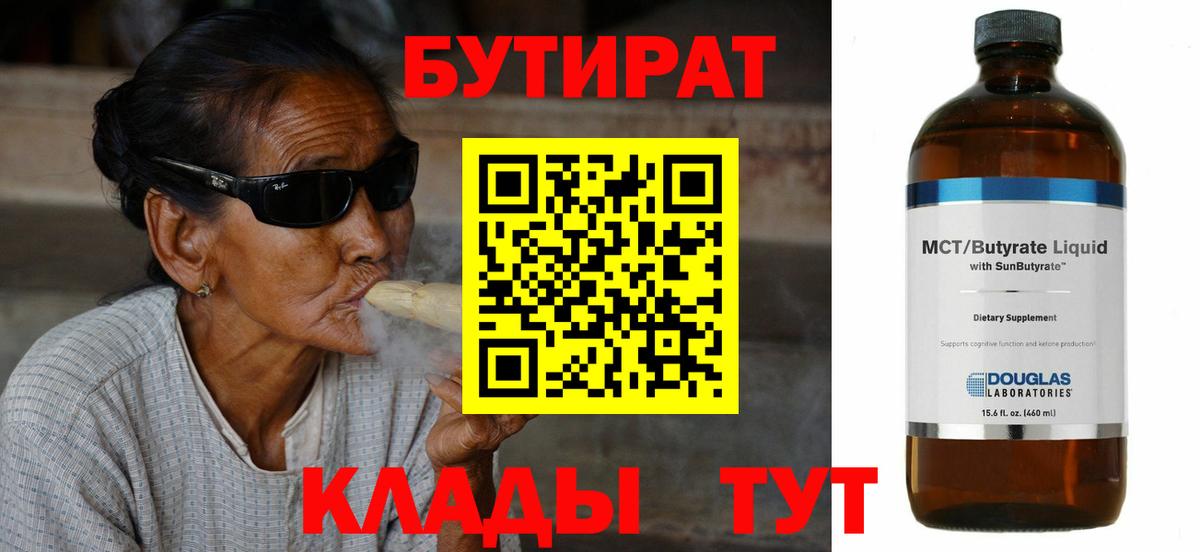 Бутират вода  Вход с VPN  Радужный 