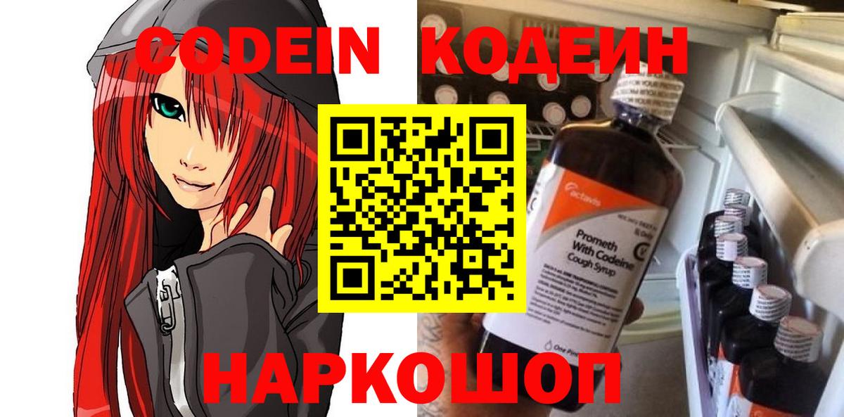 Codein Purple Drank Радужный