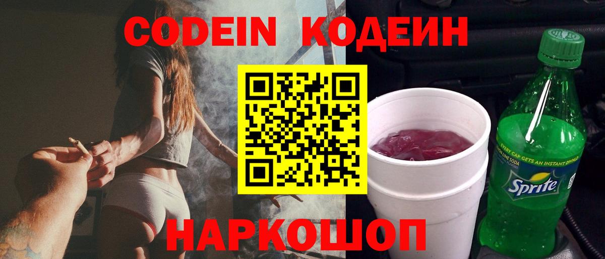 Радужный  Кодеиновый сироп Lean напиток Lean (лин)  Вход с VPN  Кодеин напиток Lean (лин) 