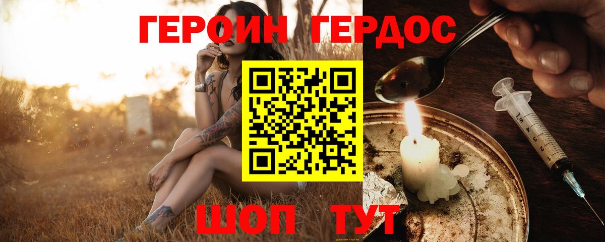 Героин хмурый  Вход с VPN  Радужный 