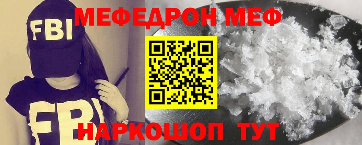 Меф  Вход с VPN  МЯУ-МЯУ  Радужный  МЯУ-МЯУ VHQ  МЕФ кристаллы 